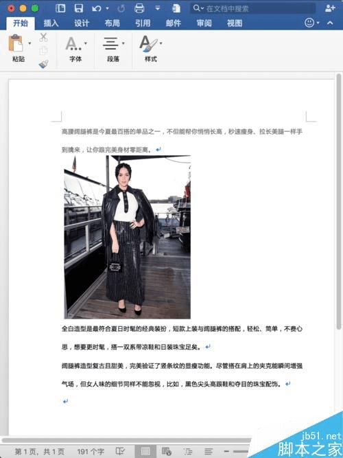 在Word中插入图片的方法