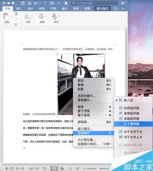在Word中插入图片的方法
