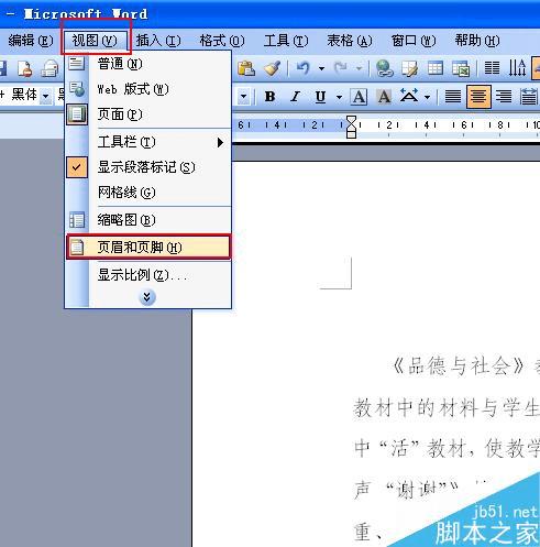 在word文档中设置每一章节用不同的页眉的方法