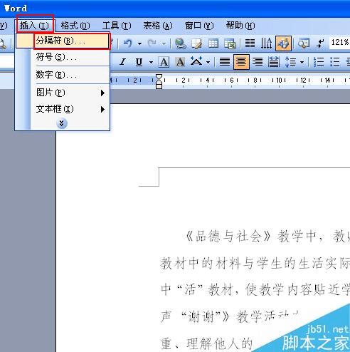 在word文档中设置每一章节用不同的页眉的方法