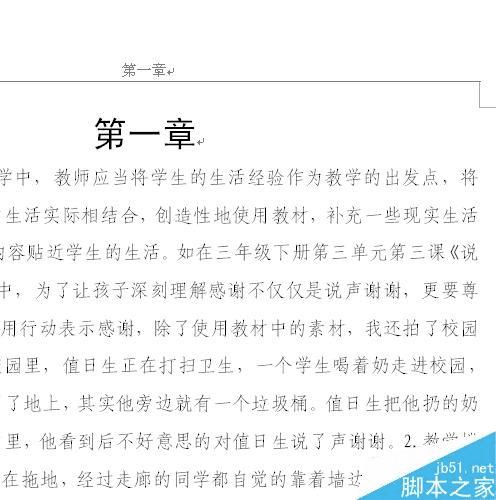在word文档中设置每一章节用不同的页眉的方法