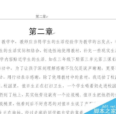 在word文档中设置每一章节用不同的页眉的方法