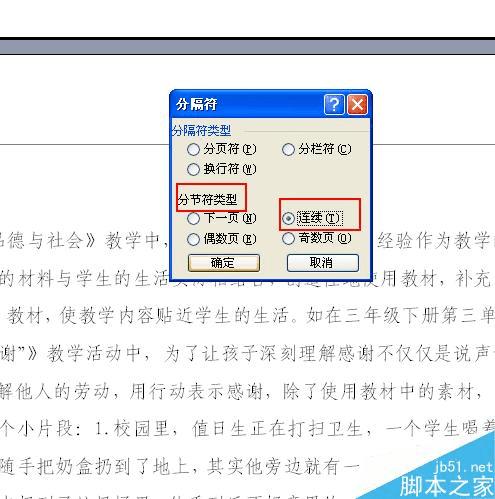 在word文档中设置每一章节用不同的页眉的方法
