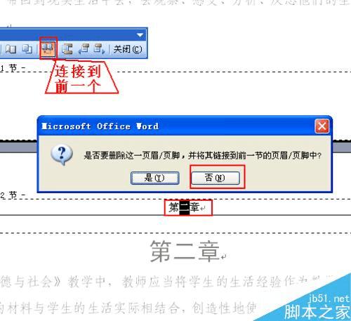 在word文档中设置每一章节用不同的页眉的方法