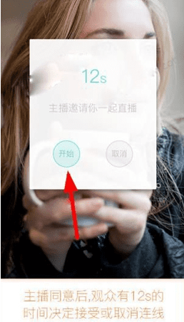 在映客中连线直播功能的教程