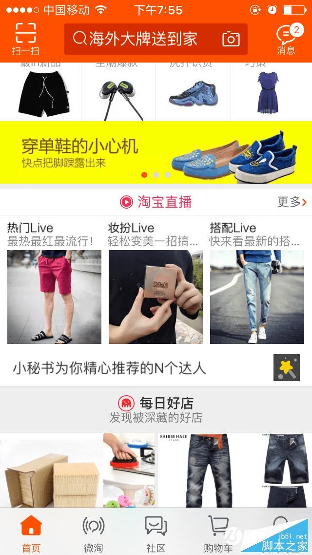 怎么样在淘宝中看直播和视频?