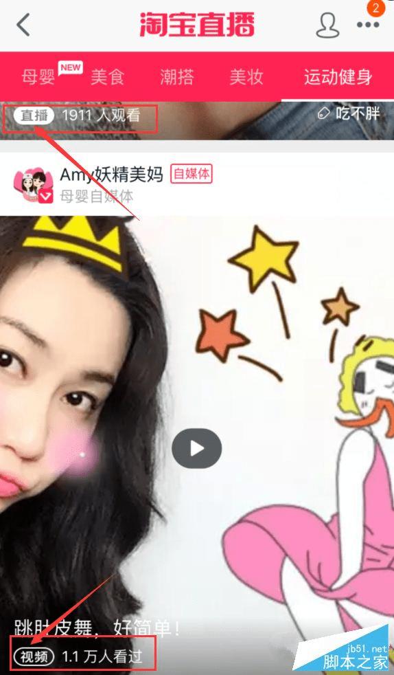 怎么样在淘宝中看直播和视频?