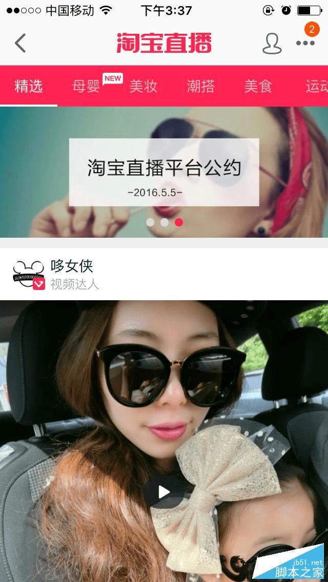 怎么样在淘宝中看直播和视频?