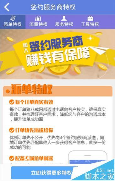 怎么样在猪八戒app中接任务