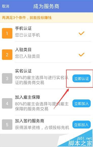 怎么样在猪八戒app中接任务