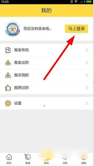 在闲鱼中绑定支付宝的教程