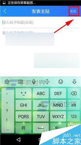 在腾讯体育app中发布帖子的步骤
