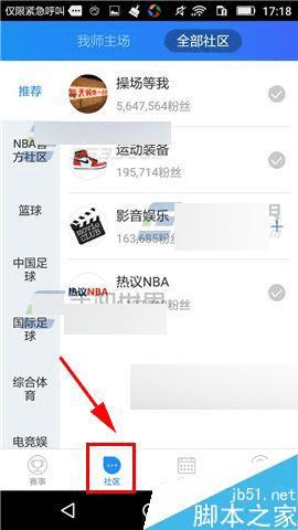 在腾讯体育app中发布帖子的步骤