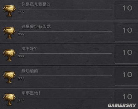 做天谕隐藏成就任务的方法技巧