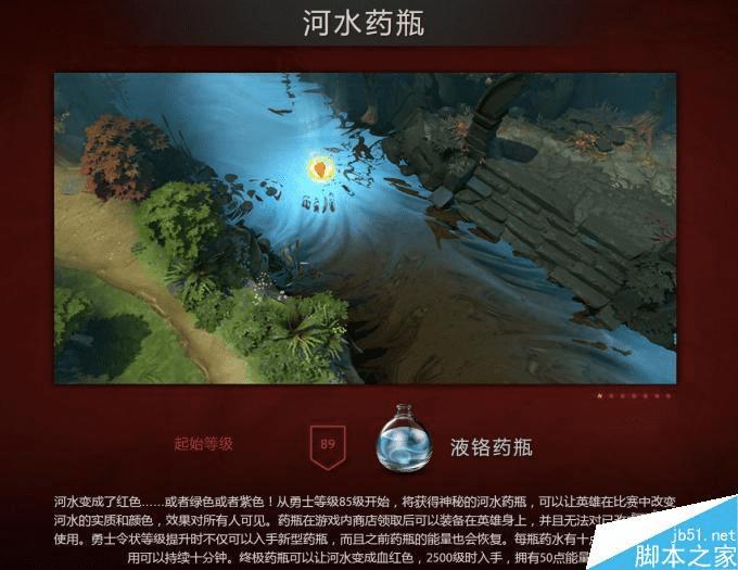 DOTA2河水药瓶的用处有哪些?
