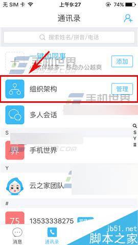 在云之家app中添加下级部门的办法