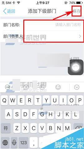 在云之家app中添加下级部门的办法