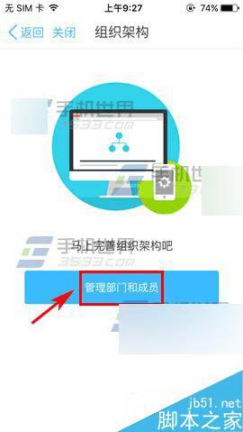 在云之家app中添加下级部门的办法