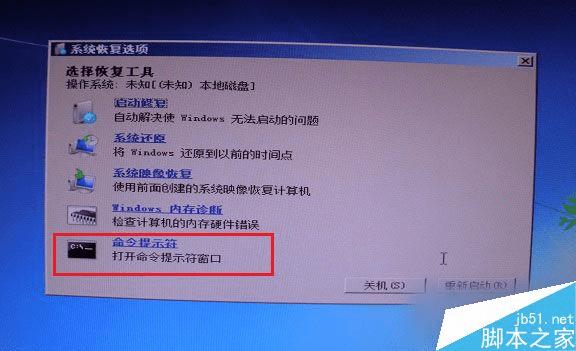 怎么样解决Win7系统启动失败出现错误提示0XC000000F的问题?