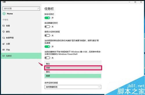 如何寻找Win10 14342系统任务栏和开始菜单属性?