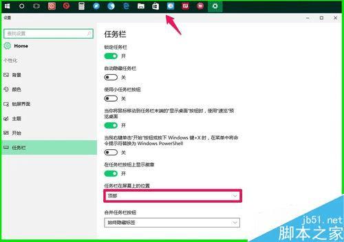 如何寻找Win10 14342系统任务栏和开始菜单属性?