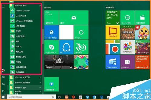 如何寻找Win10 14342系统任务栏和开始菜单属性?