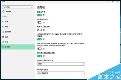 如何寻找Win10 14342系统任务栏和开始菜单属性?
