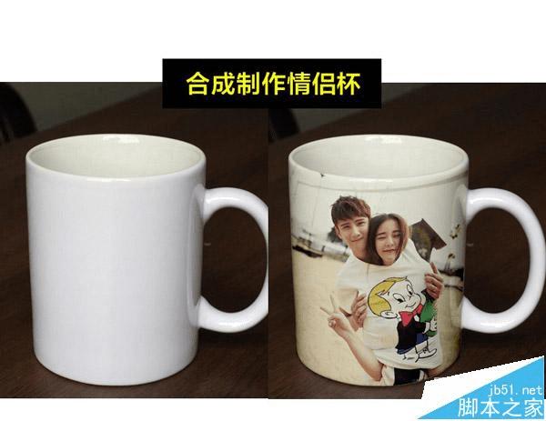 怎么样在PS中合成情侣马克杯?