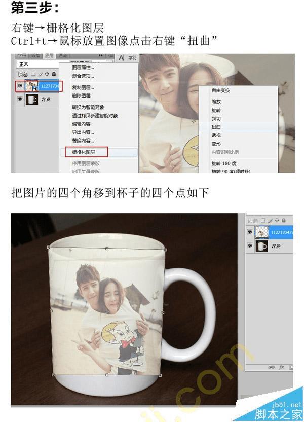 怎么样在PS中合成情侣马克杯?