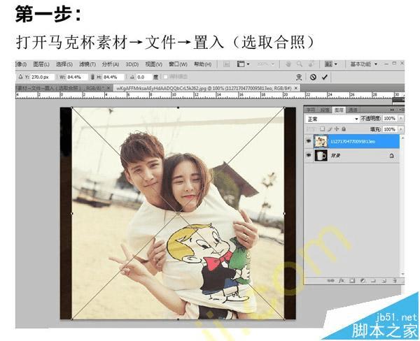怎么样在PS中合成情侣马克杯?