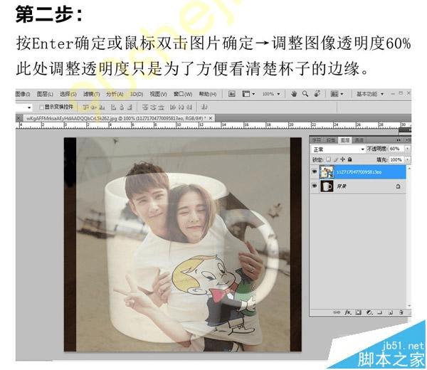 怎么样在PS中合成情侣马克杯?