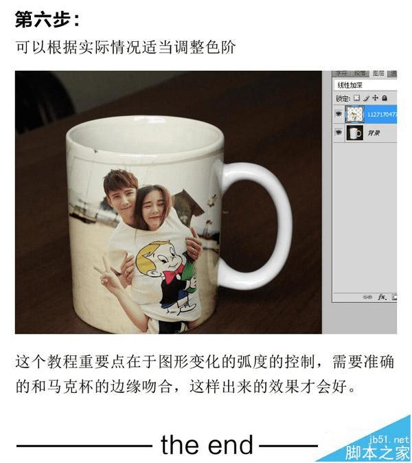 怎么样在PS中合成情侣马克杯?