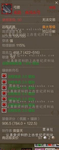 上古世纪神赐名匠弓属性怎么样?