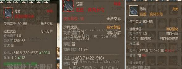 上古世纪神赐名匠弓属性怎么样?