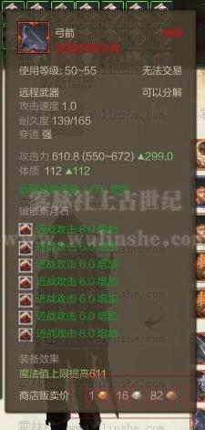上古世纪神赐名匠弓属性怎么样?