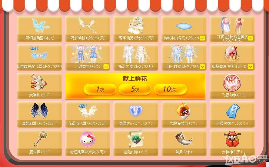 QQ炫舞10月LOVE爱的惊喜活动奖励有哪些?