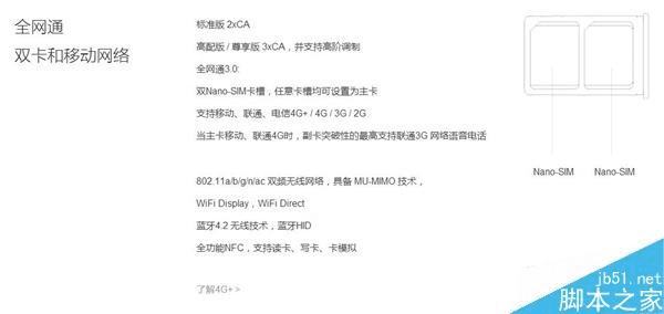 小米5的全网通3.0的好处的详细介绍
