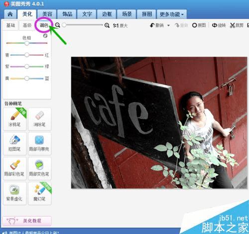 在美图秀秀中将普通照片变成复古色效果的方法