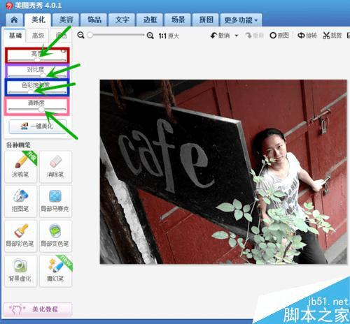 在美图秀秀中将普通照片变成复古色效果的方法
