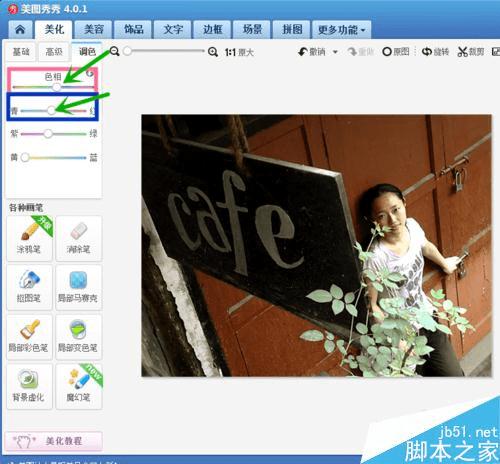 在美图秀秀中将普通照片变成复古色效果的方法