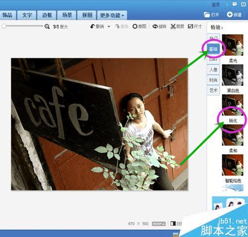 在美图秀秀中将普通照片变成复古色效果的方法