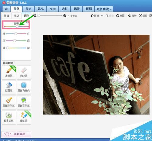 在美图秀秀中将普通照片变成复古色效果的方法