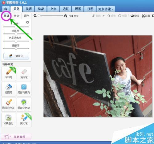 在美图秀秀中将普通照片变成复古色效果的方法