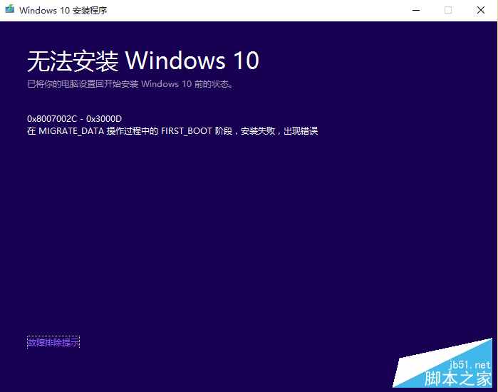 Win10TH2ʧܴ0x8007002c-0x3000dķ