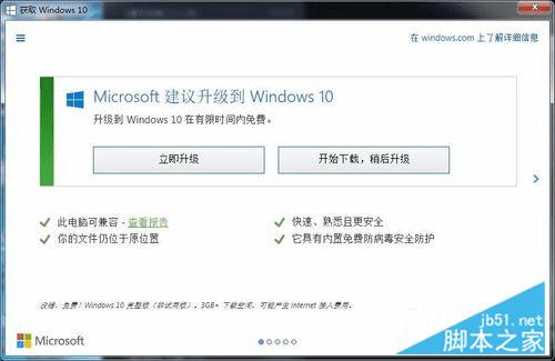 win7升级到win10系统的步骤