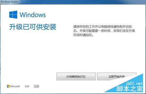 win7升级到win10系统的步骤