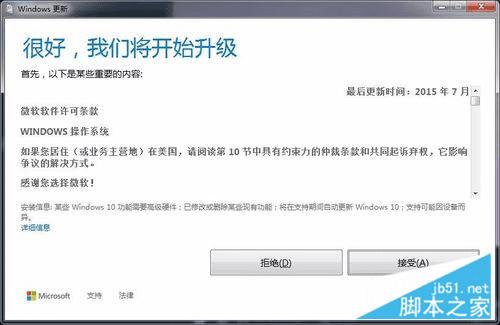 win7升级到win10系统的步骤