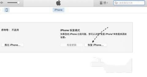 iPhone6或iPhone6s显示恢复模式时,怎么解决?