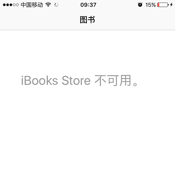 为什么iBooks用不了?