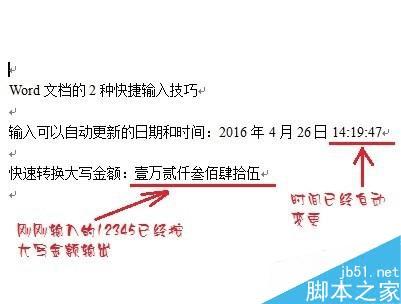 简单的2种Word文档快捷输入方法